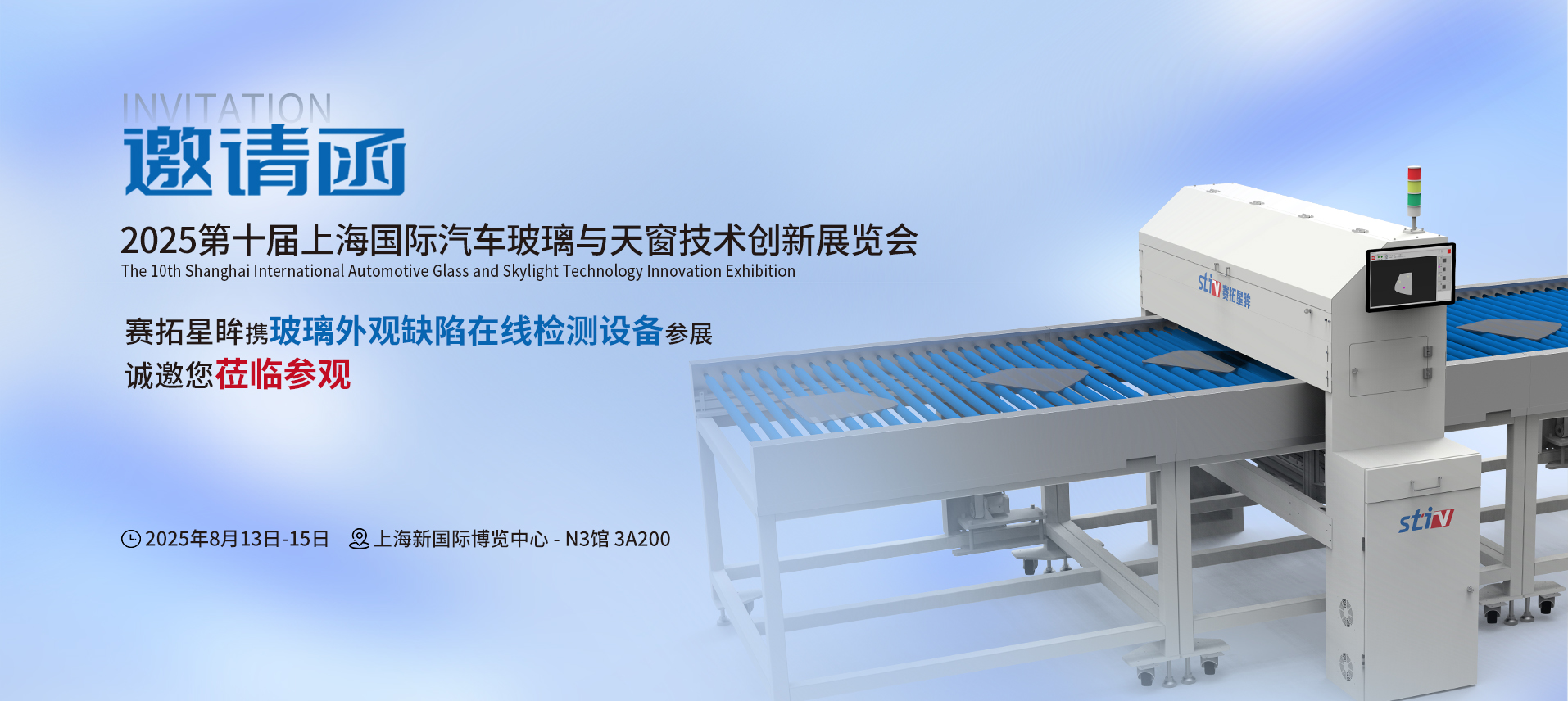 赛拓星眸玻璃外观缺陷检测设备