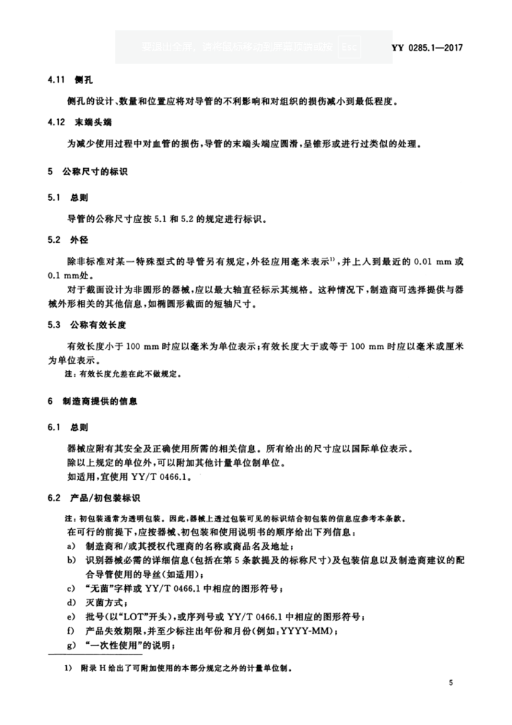 YY 0285.1—2017 7.png