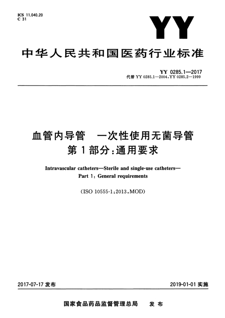 YY 0285.1—2017 1.png