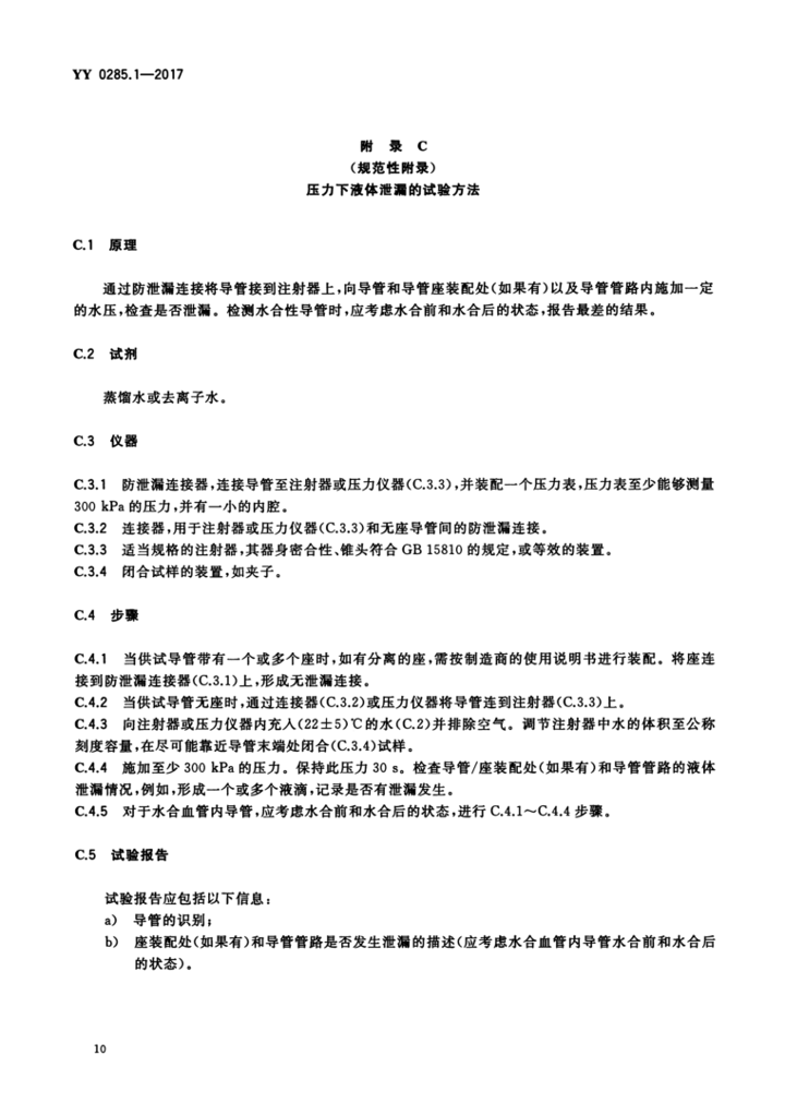 YY 0285.1—2017 12.png