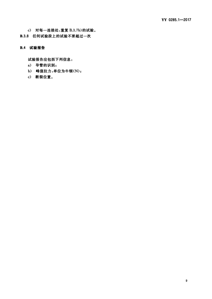 YY 0285.1—2017 11.png