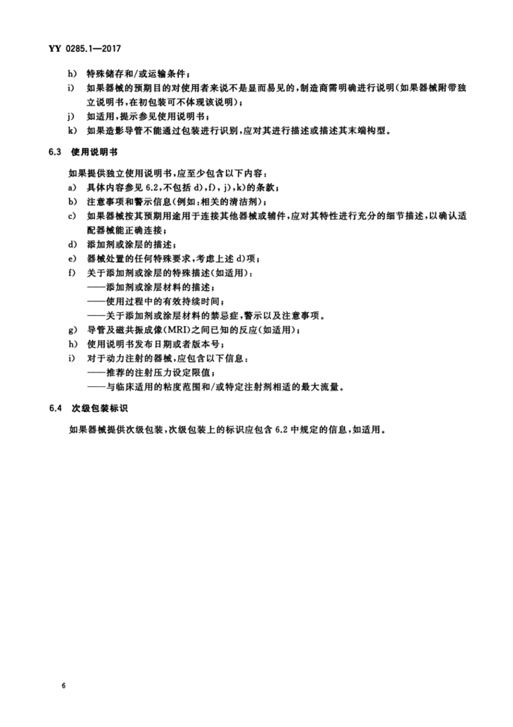 YY 0285.1—2017 8.png