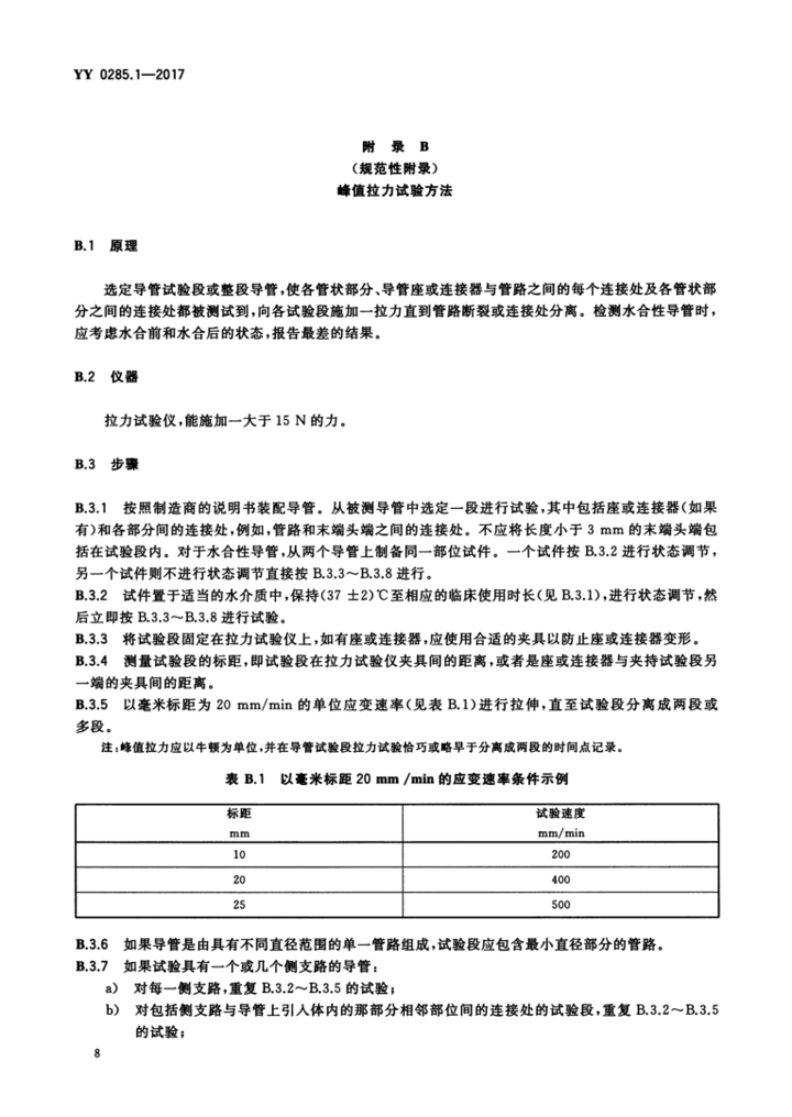 YY 0285.1—2017 10.png