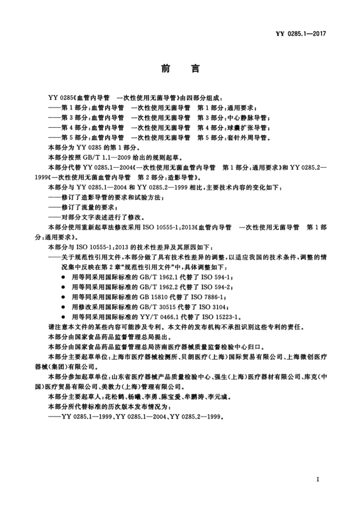 YY 0285.1—2017 2.png