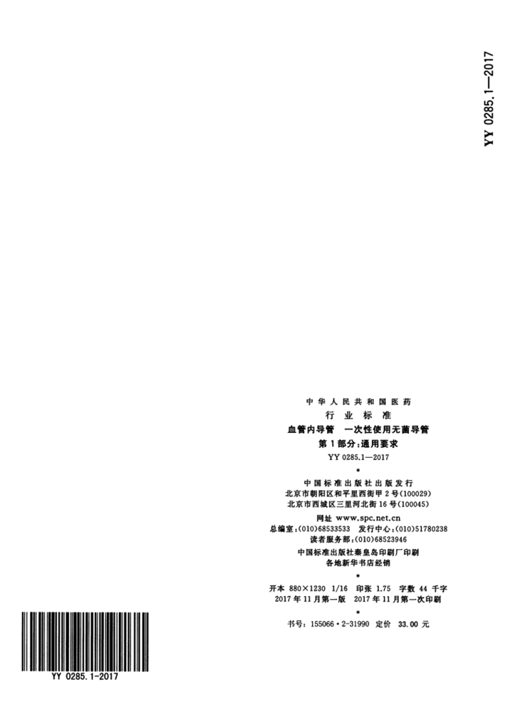 YY 0285.1—2017 24.png