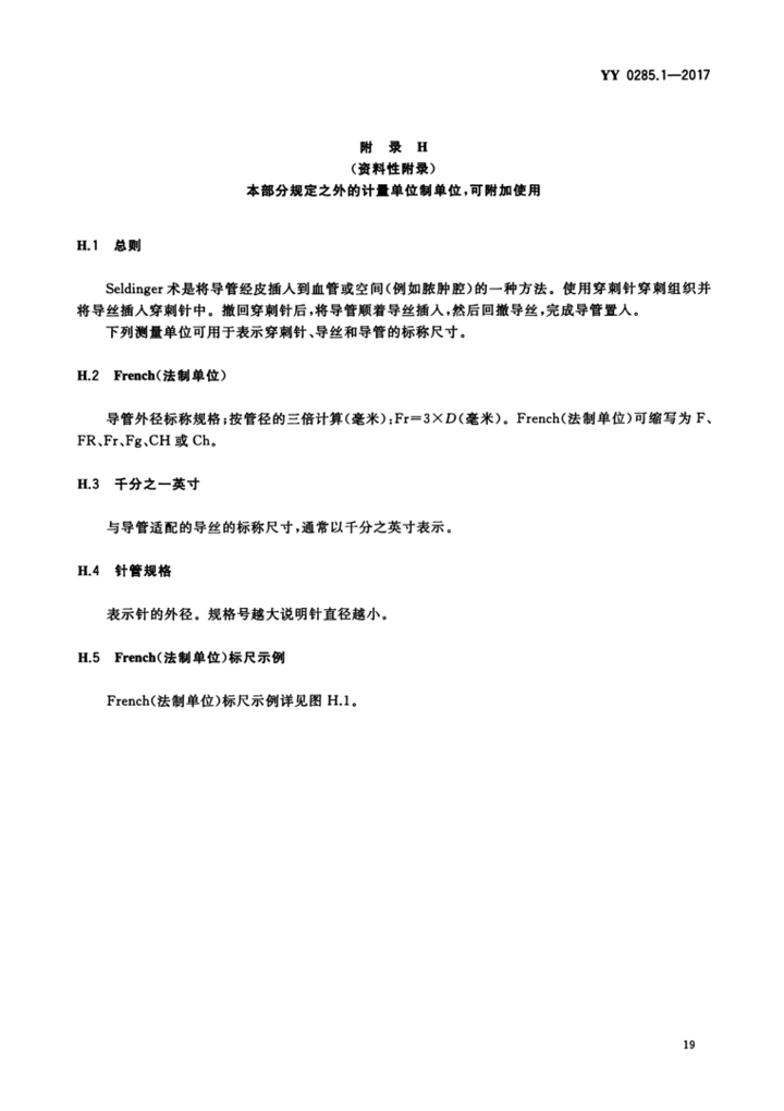 YY 0285.1—2017 21.png