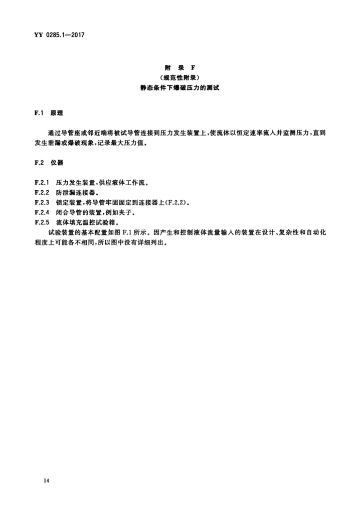 YY 0285.1—2017 16.png