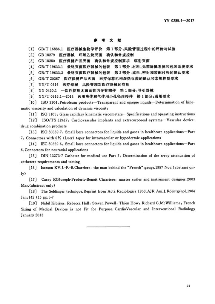 YY 0285.1—2017 23.png