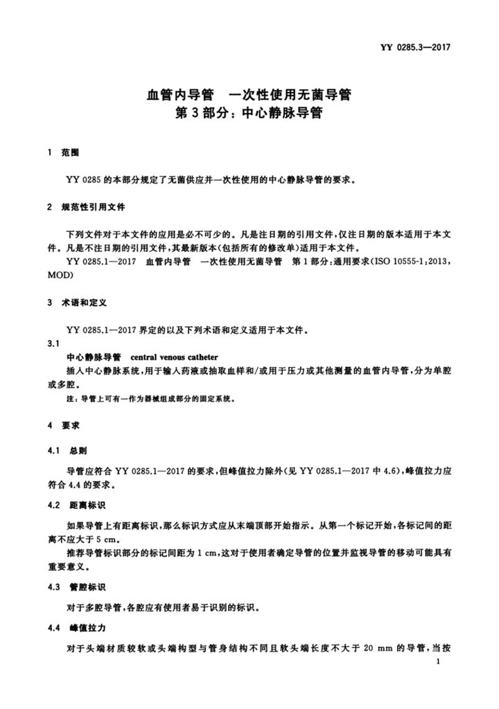 YY 0285.3—2017 3.png