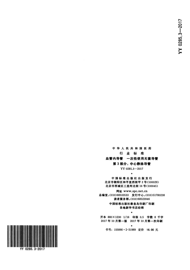 YY 0285.3—2017 5.png