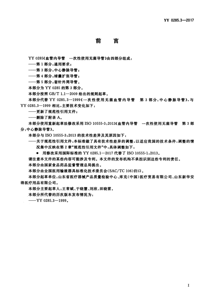 YY 0285.3—2017 2.png