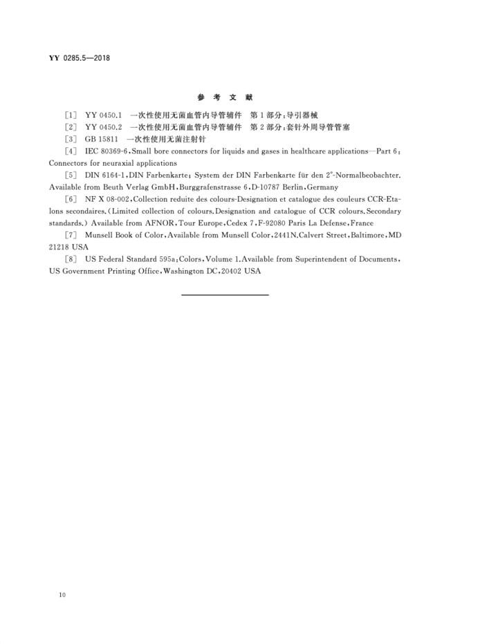 YY 0285.5—2018 12.png