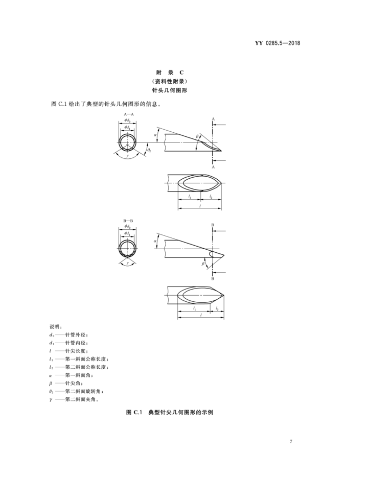 YY 0285.5—2018 9.png