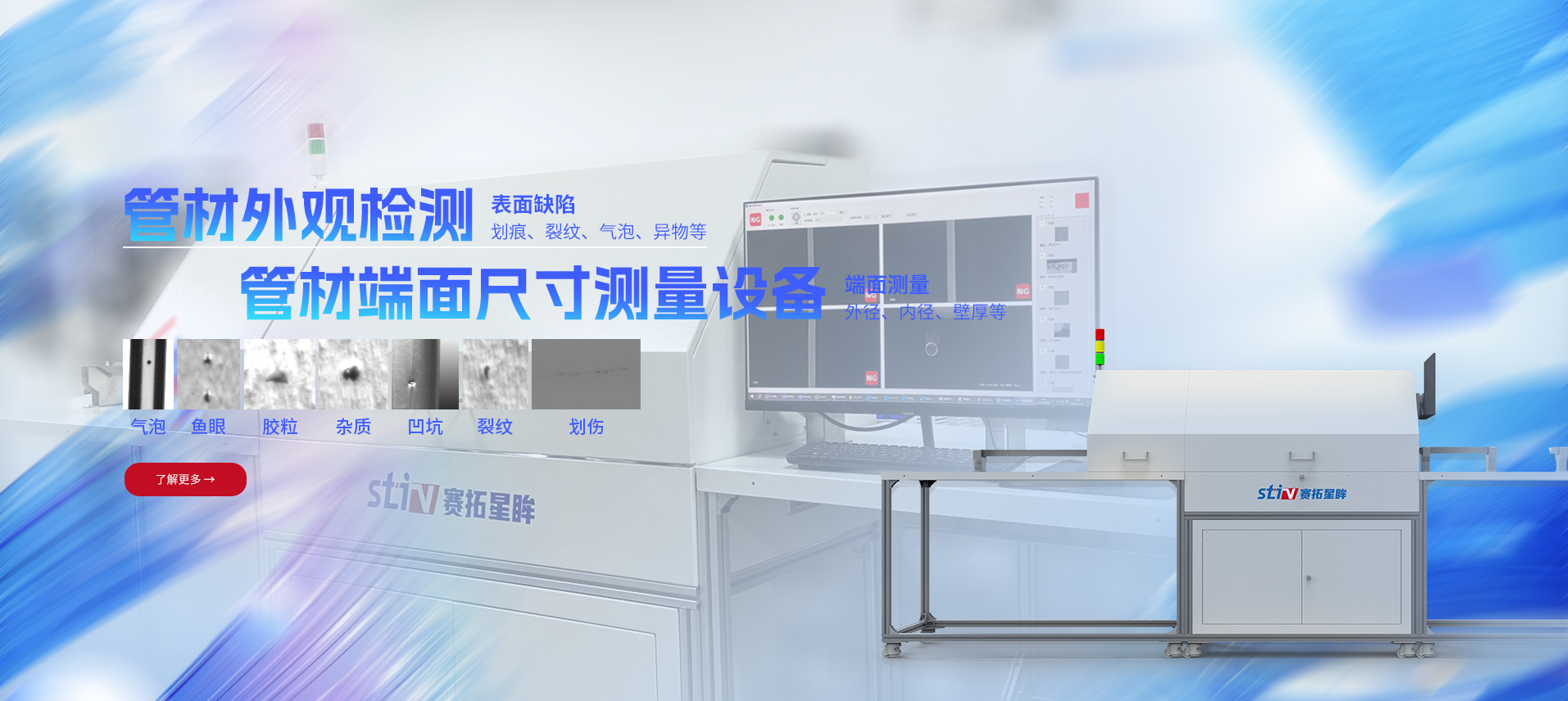 管材检测设备
