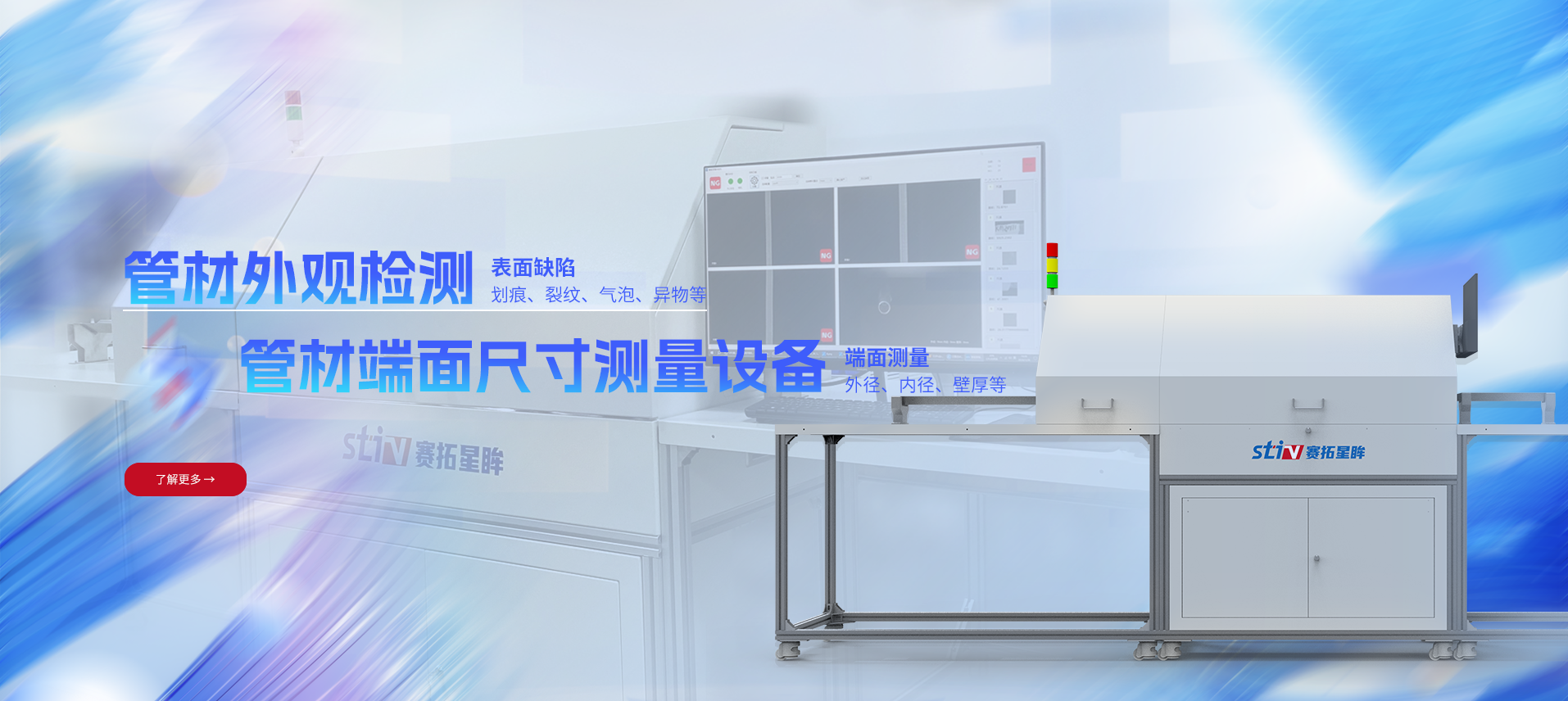 管材检测设备