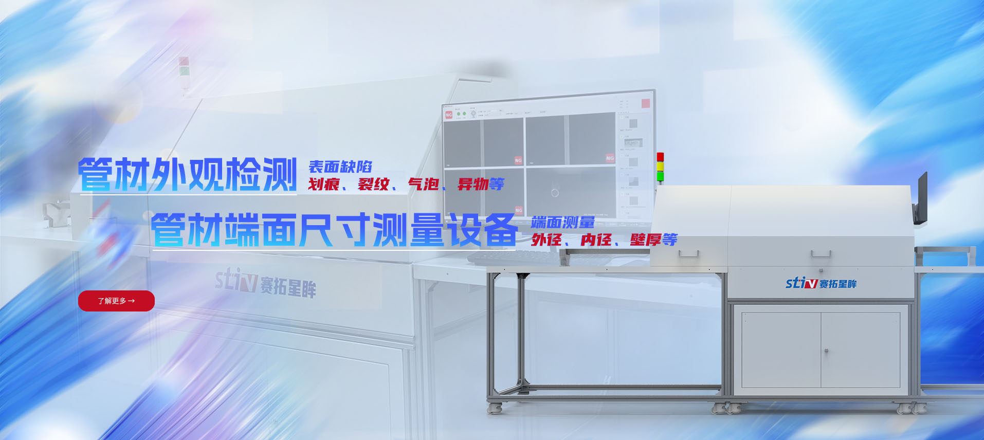 管材检测设备